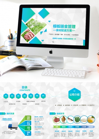 方案模版PPT_學校_工廠_企事業單位方案